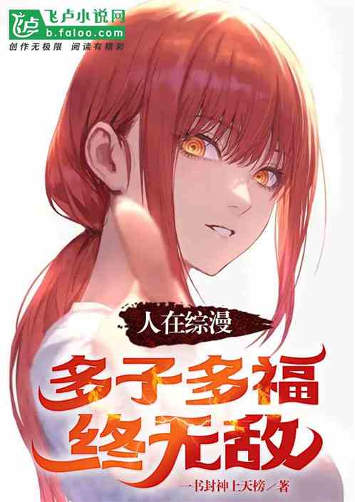People are in Zongman, many children and many blessings will lead to invincibility