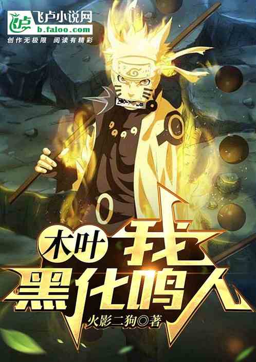 Konoha: I, Darkened Naruto
