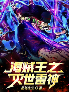 One Piece: The God of Destruction