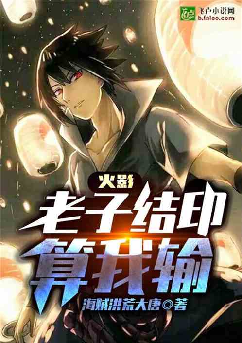 Naruto: If I complete the seal, I will lose.