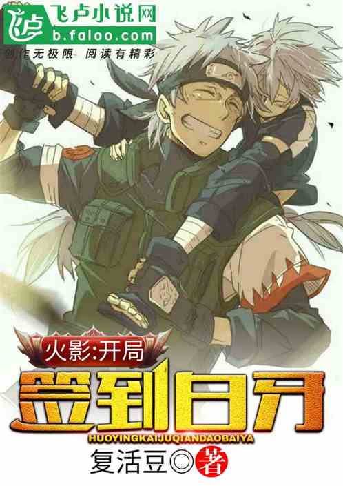 Naruto: Sign in with White Fang at the beginning