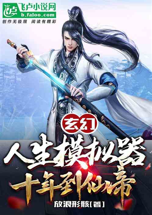 Fantasy: Life Simulator, Ten Years to Become an Immortal Emperor
