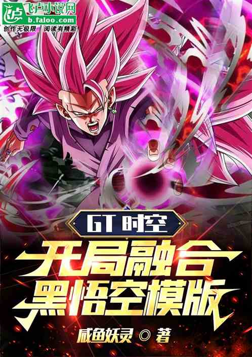 GT time and space! Start Fusion Black Wukong Template