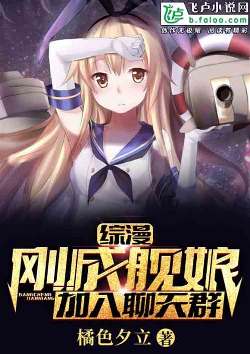 Comprehensive comics: Just become a ship girl, join the chat group