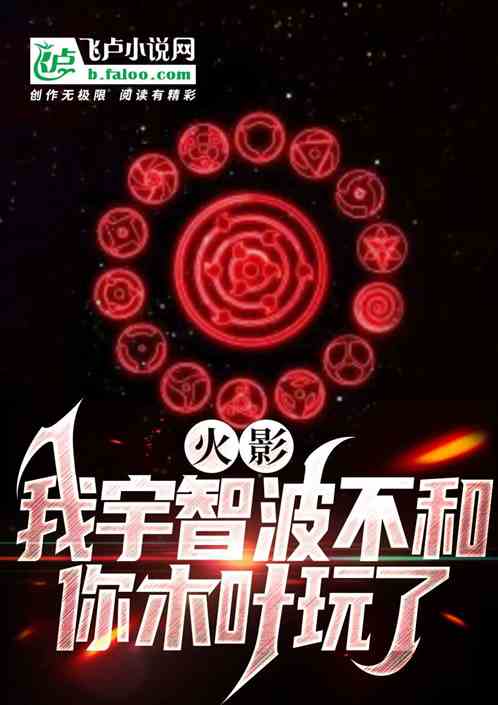 Ninja world: I, Uchiha, won’t play with you Konoha anymore