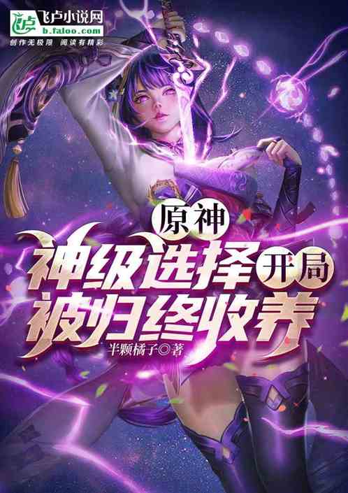 Genshin Impact: God-level choice, adopted at the beginning and eventually adopted