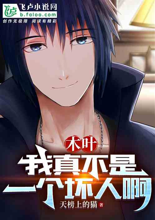 Konoha: I’m really not a bad person.