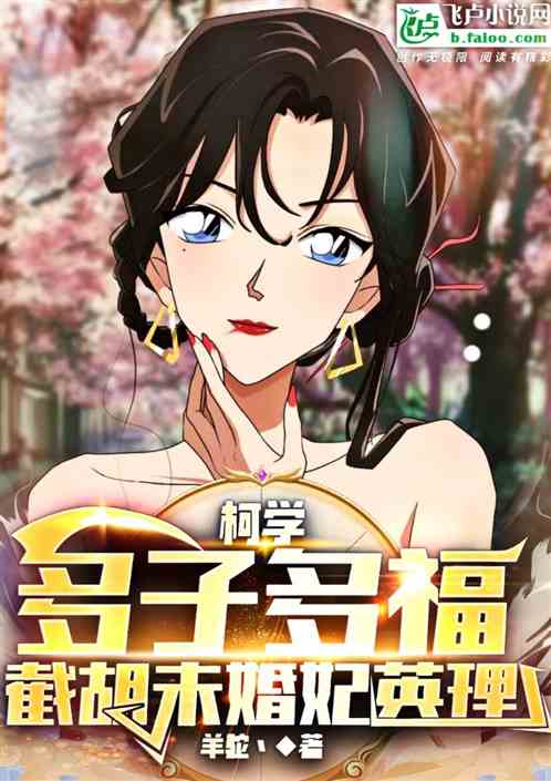 Ke Xue: Many children bring blessings, cut off the unmarried concubine Yingli