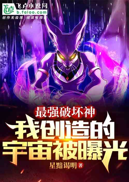 The Strongest God of Destruction: The universe I created is exposed