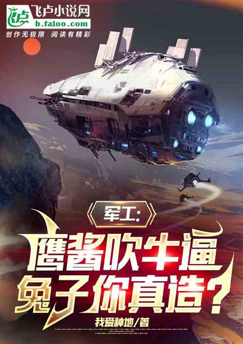 Military Industry: Yingjiang is bragging, did you really make the rabbit?