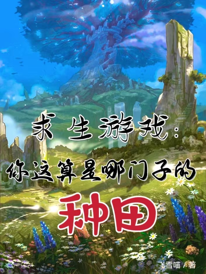 Survival game: What kind of farming are you doing?