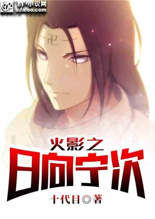 Naruto: Hinata Neji