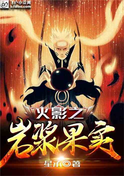 Naruto’s Rock Berry