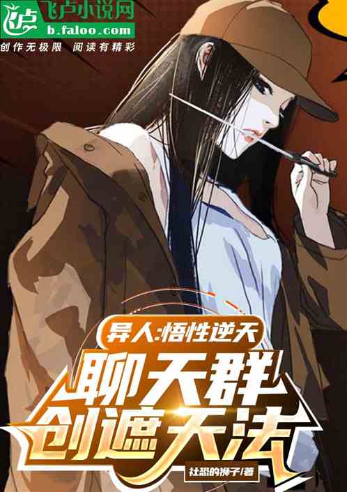Stranger: His understanding is against the heavens, and the chat group creates a method to cover the sky