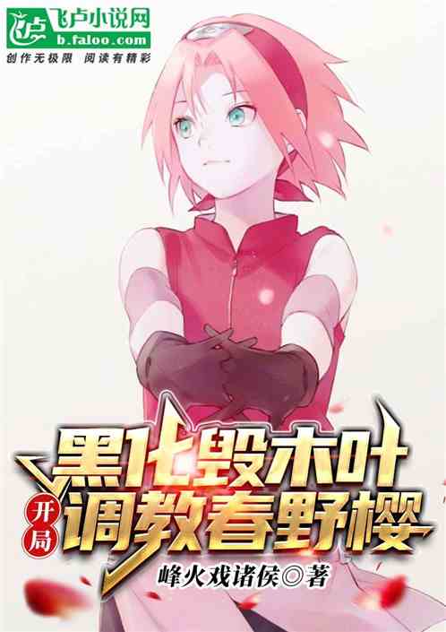 Blackening and destroying Konoha, training Haruno Sakura at the beginning