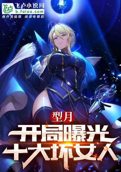 Type Moon: Ten bad women exposed in the chat group