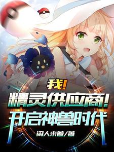 I! Elf supplier! Start the era of mythical beasts!