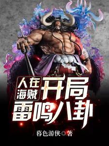 One Piece: Thunderous Beginning and Gossip