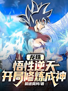 Dragon Ball: Incredible understanding, practice to become a god at the beginning