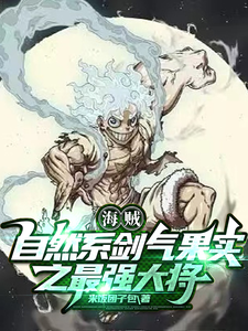 Pirate: The most powerful general with the natural sword energy fruit