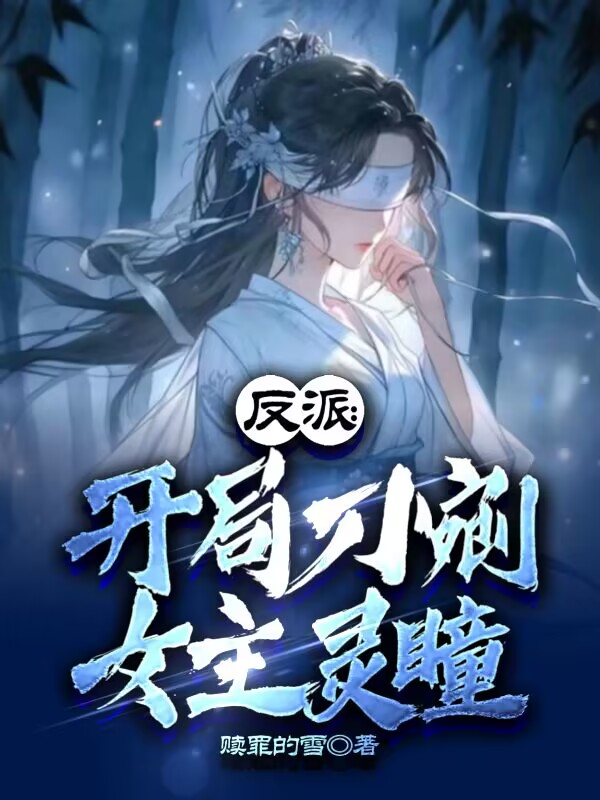 Villain: In the beginning, the heroine’s spiritual pupil is cut out with a knife