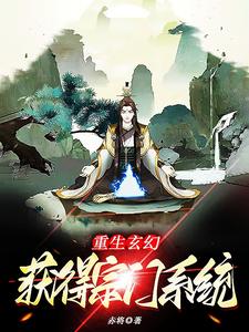 Rebirth of fantasy: Obtain the sect system