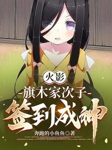 Naruto: The second son of the Hatake family, signed to become a god