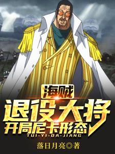 Pirate: Retired general, starting in Nika form