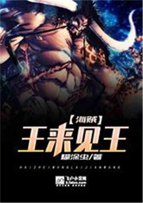 Pirates: The king comes to see the king