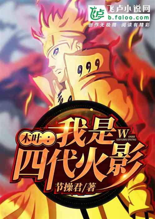 Konoha: I am the Fourth Hokage