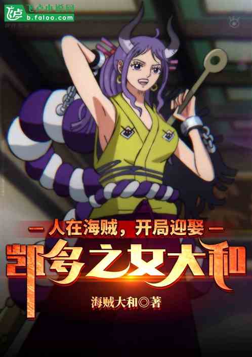 He is a pirate and marries Kaido’s daughter Yamato at the beginning.