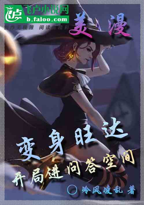 American comics: Transform into Wanda and enter the question and answer space at the beginning