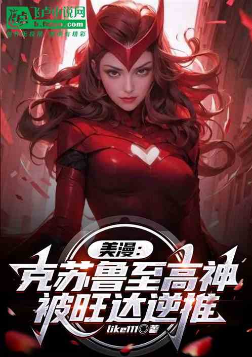 American comics: Cthulhu, the supreme god, was reversed by Wanda