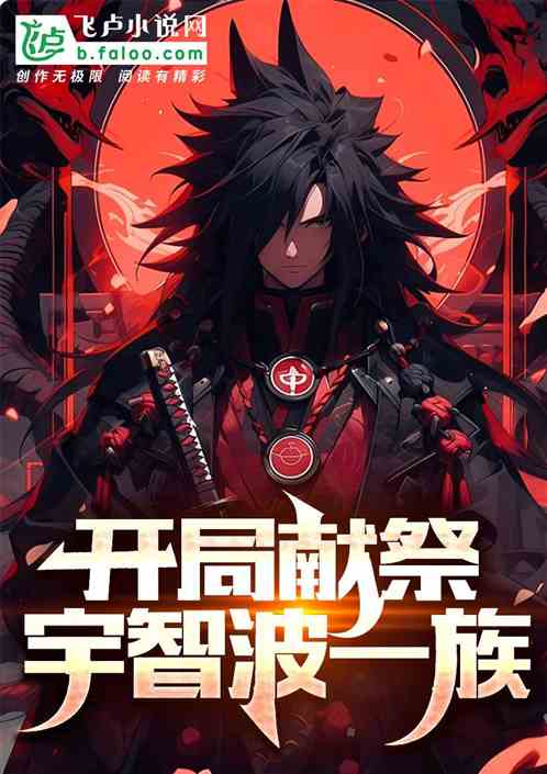 Ninja World: The entire Uchiha clan is exposed at the beginning!