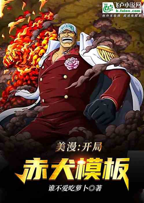 American comics Beginning Akainu template