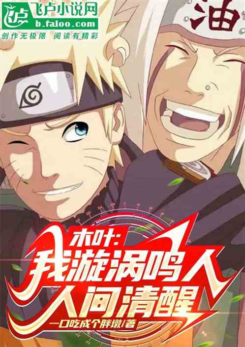 Konoha I, Naruto Uzumaki, am awake in the world