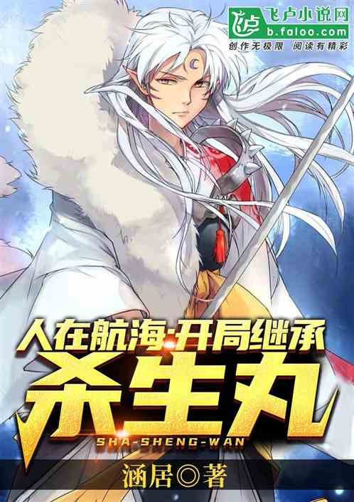 People are sailing inheriting Sesshomaru at the beginning