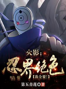 Naruto: Konoha Insect Swarm, One Hundred Thousand White Zetsu as Food
