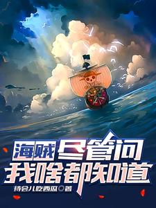 Pirate: Just ask, I know everything