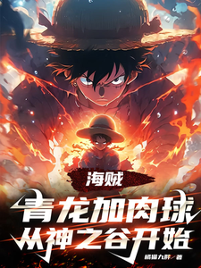 Pirates: Blue Dragon and Meatball, starting from the Valley of the Gods