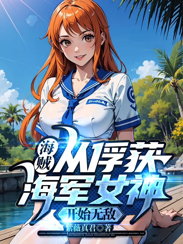 Pirates: Become invincible from capturing the Navy Goddess