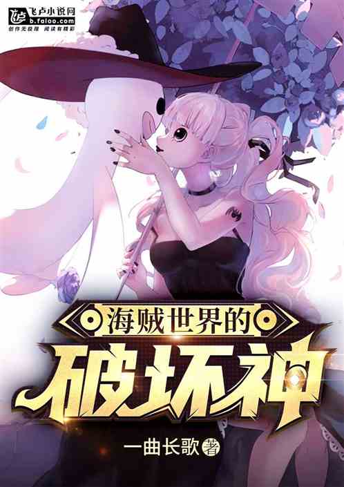 God of Destruction in the Pirate World