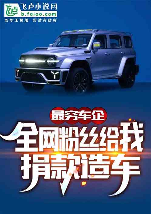 The poorest car company, fans all over the Internet donated money to me to build a car
