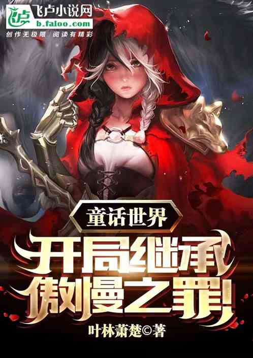 Fairy Tale World: Inherit the Sin of Pride at the Beginning