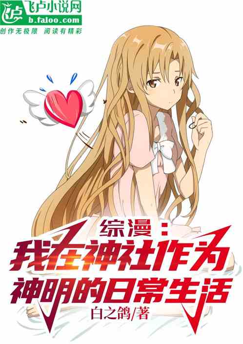Comprehensive manga: My daily life as a god at a shrine