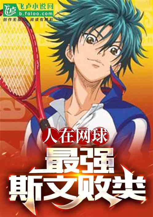 In tennis, the strongest and most polite scum
