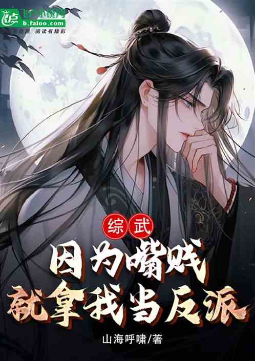 Zongwu, because I have a bad mouth, you treat me as a villain?
