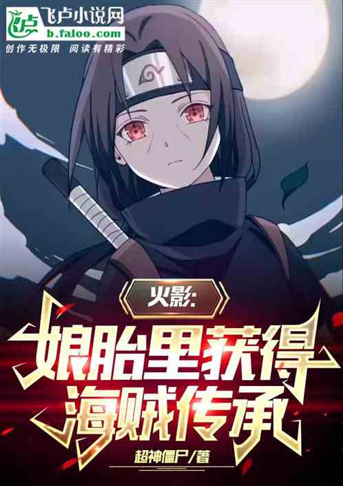 Konoha: Obtain Kizaru inheritance at the beginning