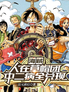Pirates: If you are in the Straw Hats, you will realize all your secondary illnesses