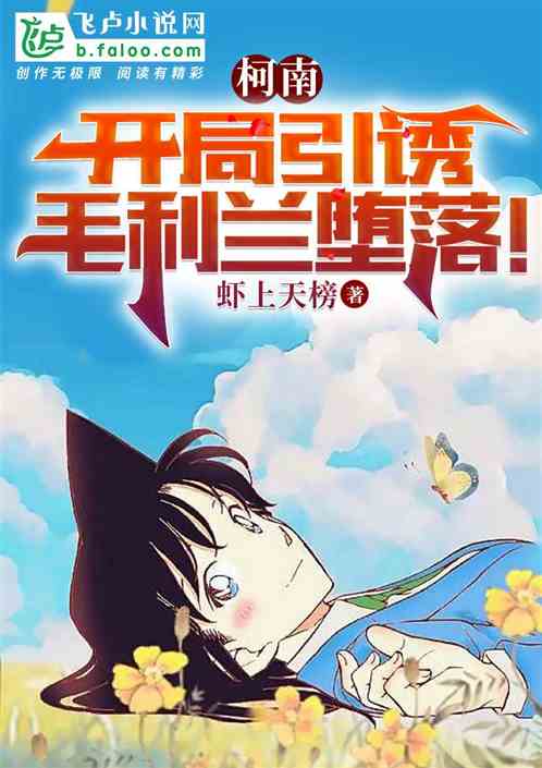 People in Rice Flowers, Evil Detective